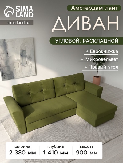 Диван угловой «Амстердам лайт», еврокнижка, правый угол, микровельвет, цвет зелёный