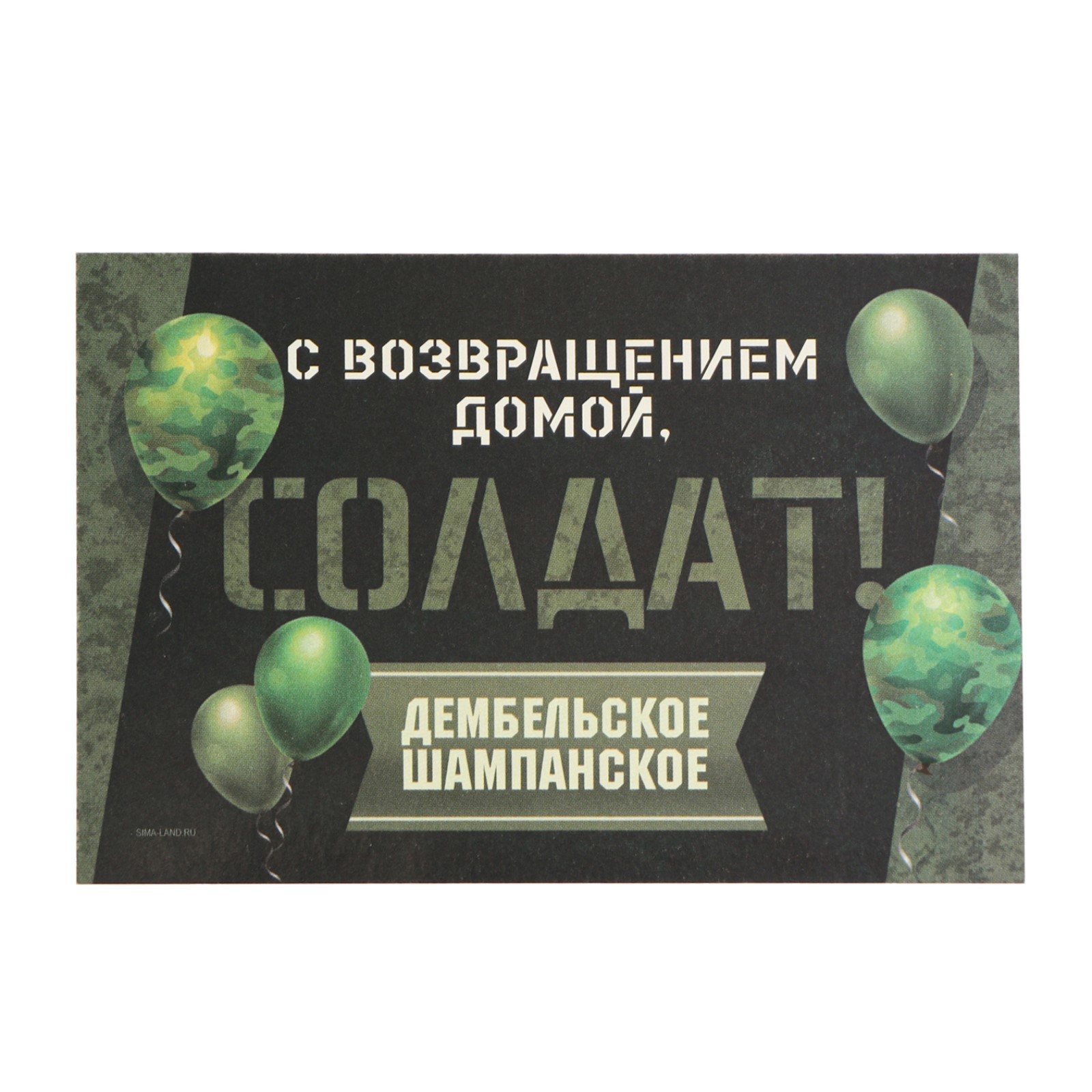 Картинки дембельское шампанское