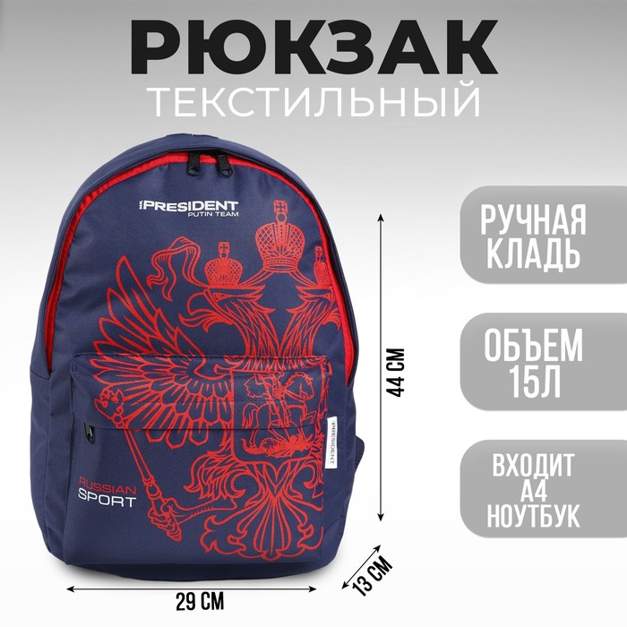 Рюкзак Putin team, 29 x 13 x 44 см, отд на молнии, н/карман, синий - Фото 1