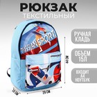 Рюкзак Putin team, 29 x 13 x 44 см, отд на молнии, н/карман, синий - фото 318937575