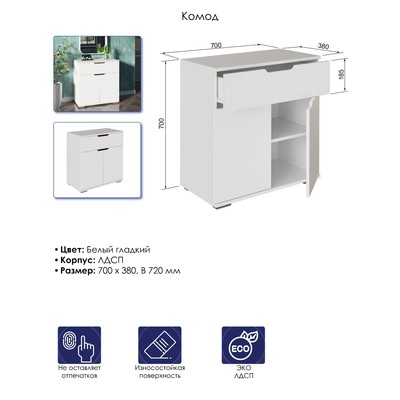 Комод 2Я-03, 700х380х720, Белый