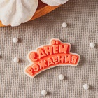 Силиконовый молд для леденцов и шоколада «С днём рождения», 6×3 см, прозрачный - Фото 2