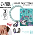 Бижутерия «Будь на волне чудес» набор: браслет, серьги, кольцо - Фото 1