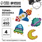 Термомозаика «Космические приключения» с пинцетом, брелоком - Фото 1