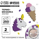 Термомозаика «Милый единорог» с пинцетом, значком - фото 5579739