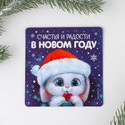 Магнит «Счастья и радости», 8 х 8 см - Фото 3