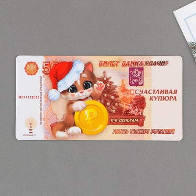 Магнит «Счастливая купюра», 10 х 5 см