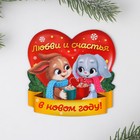 Магнит «Любви и счастья», 8,1 х 8 см - Фото 3