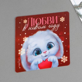 

Магнит «Любви в новом году», 8 х 8 см
