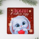 Магнит «Любви в новом году», 8 х 8 см - Фото 3