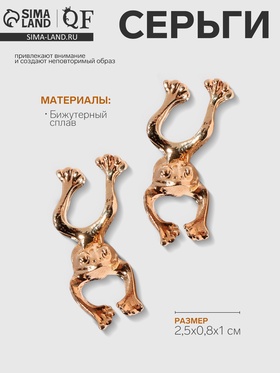 Серьги металл «Лягушка», цвет золото 7795711