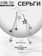 Серьги висячие «Звёздный дождь», цвет серебро - Фото 1