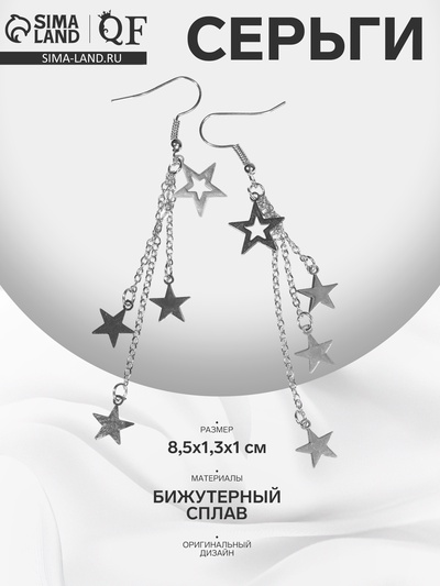 Серьги висячие «Звёздный дождь», цвет серебро