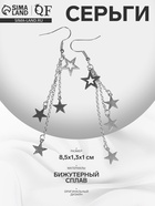 Серьги висячие "Звёздный дождь", цвет серебро - фото 809469508
