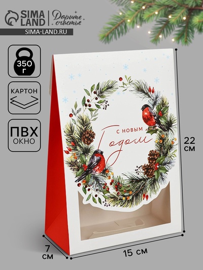 Коробка подарочная новогодняя складная «С Новым годом», 15×7×22 см