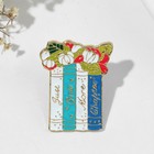Значок «Нежность» книги, цветной в золоте - Фото 1