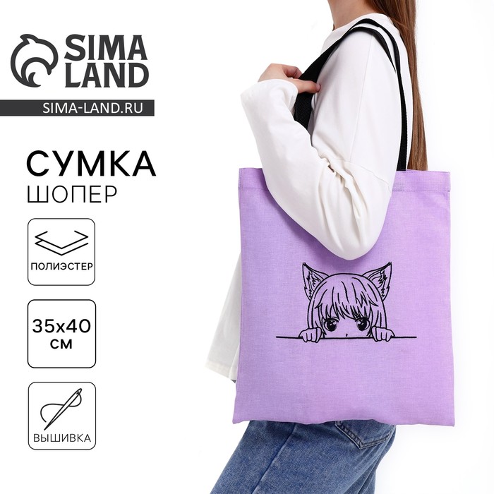 Сумка шопер «Девочка», 35×0.5×40 см, сиреневый