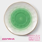 Блюдце фарфоровое Доляна «Космос», d=16 см, цвет зелёный - Фото 1