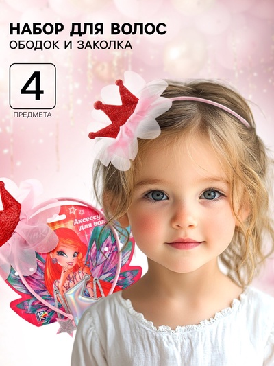 Ободок и заколка для волос 3 шт, набор аксессуаров для девочки «Корона», Винкс