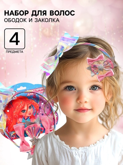 Ободок бант и заколка для волос 3 шт., набор аксессуаров для девочки, Винкс