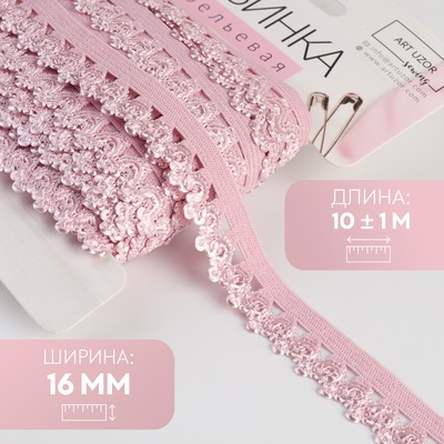 Резинка ажурная бельевая, 16 мм, 10±1 м, розовая