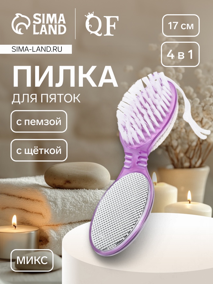 Пилка для пяток, 4 в 1, с пемзой, с щёткой, 17 см, МИКС - Фото 1