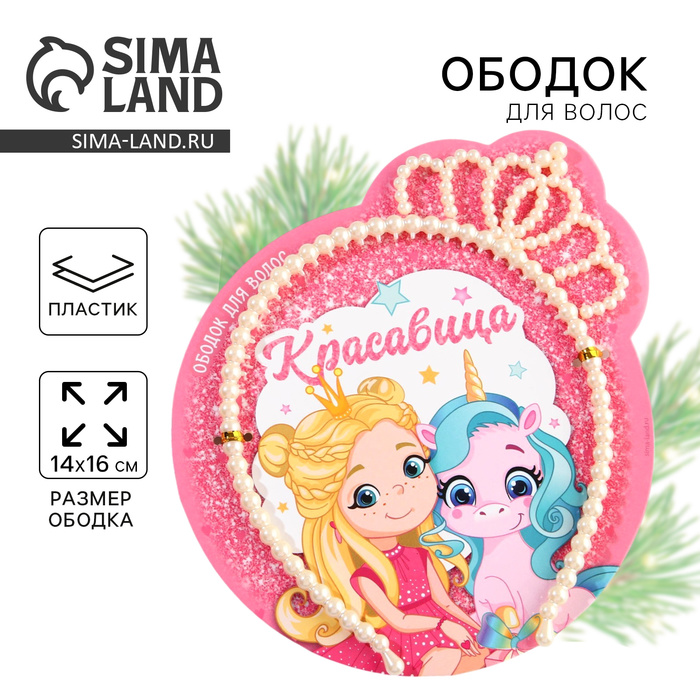 Ободок новогодний для волос жемчужный «Красавица», корона, 14 х 16 см - Фото 1