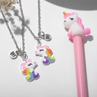 Набор 3 предмета: 2 кулона, ручка "Неразлучники" единорожки, цветной, 45см - фото 24424517