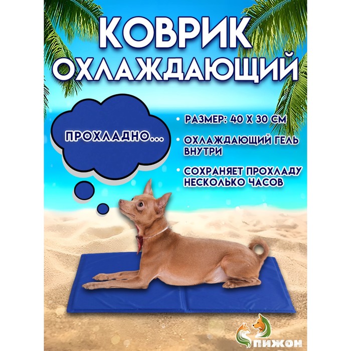 Коврик охлаждающий (гель), 40 х 30 см, синий - Фото 1