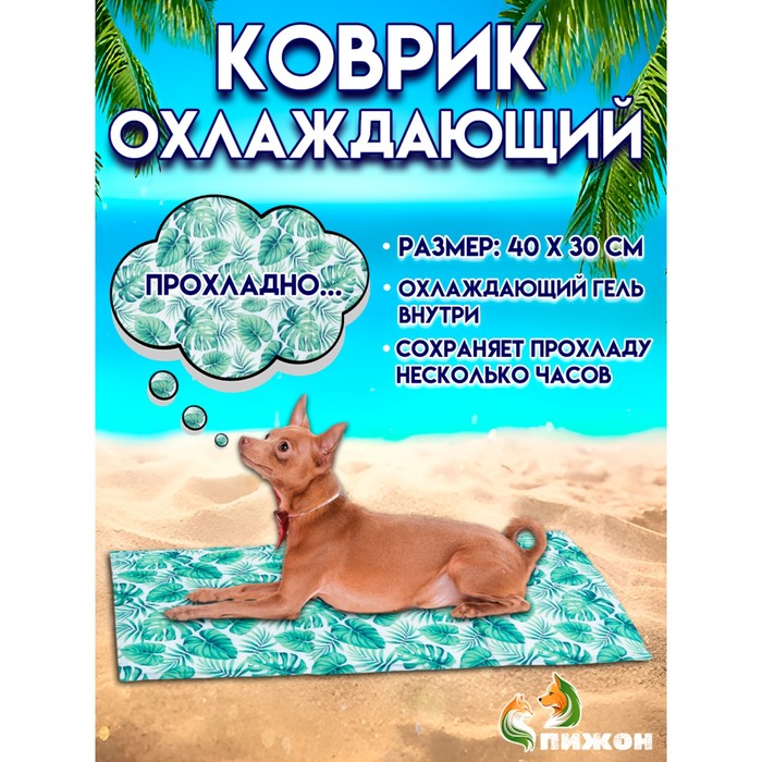 Коврик охлаждающий (гель), 40 х 30 см, тропики - Фото 1