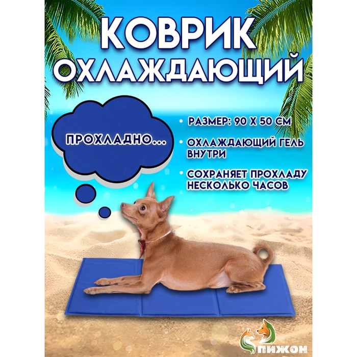 Коврик охлаждающий (гель), 90 х 50 см, синий - Фото 1