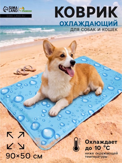 Коврик охлаждающий (гель), 90×50 см, пузыри