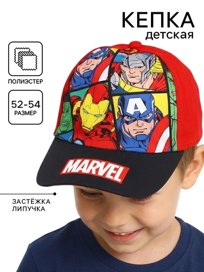 Кепка детская для мальчика, размер 52-54, Мстители