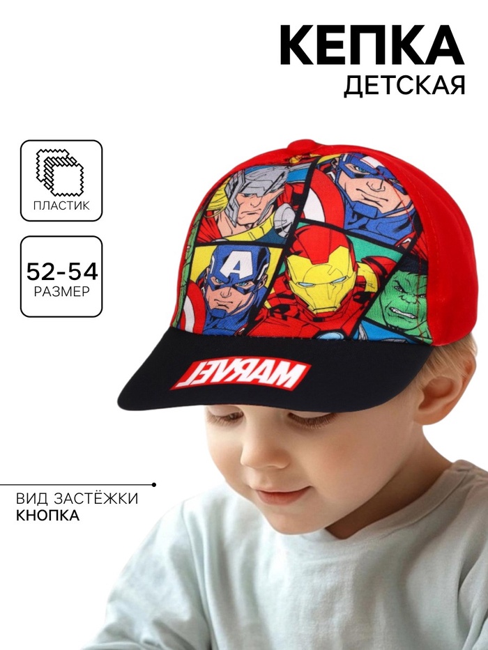 Кепка детская для мальчика, размер 52-54, Мстители - Фото 1