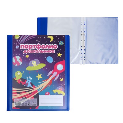Папка-портфолио А4, Calligrata «Космические друзья», пластиковая, на 2 кольцах, для дошкольника, 10 файлов