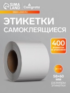 Термоэтикетка 58×60 мм, диаметр втулки=40 мм, 400 этикеток, трехслойная - Фото 1