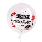 Наклейка на воздушный шар «Пиратская вечеринка на корабле», 29x19 см - фото 9819590