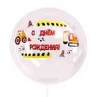 Наклейка на воздушный шар «Строительная вечеринка» 29x19 см - фото 9819599