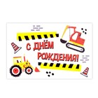 Наклейка на воздушный шар «Строительная вечеринка», 29x19 см - Фото 3