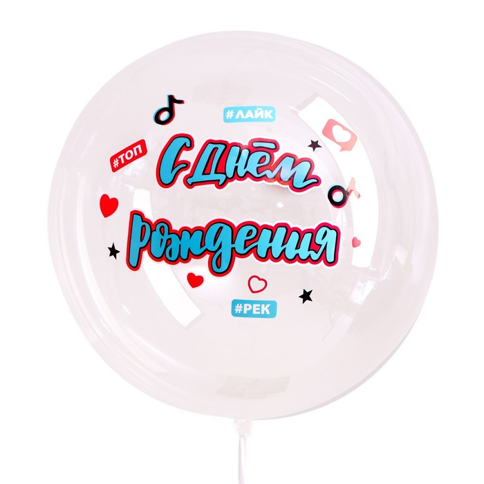 Наклейка на воздушный шар «Трендовый праздник», 29x19 см - Фото 1