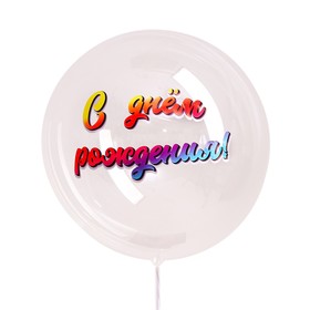 Наклейка на воздушный шар «С днём рождения, градиент», 29x19 см