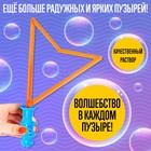 Мыльные пузыри «Чудо-пузыри» - Фото 4