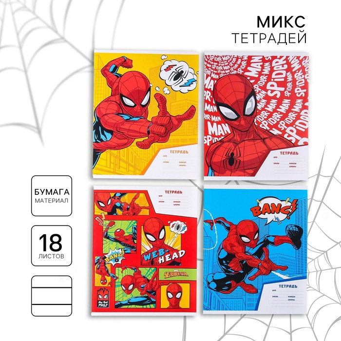 Тетрадь 18 листов, в линейку, МИКС 4 видов, обложка мелованная бумага, «Человек-паук» - Фото 1