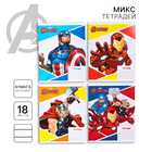 Тетрадь 18 листов, в линейку, МИКС 4 видов, обложка мелованная бумага, «Мстители» - Фото 1