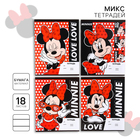 Тетрадь в линейку 18 листов, 4 вида МИКС, обложка мелованная бумага, «Минни Маус» - Фото 1