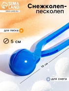 Снежколеп-песколеп «Колобок», d=5 см, цвет синий - Фото 1