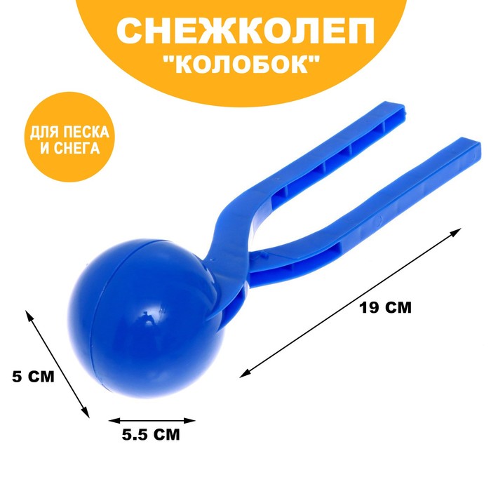 Песколеп «Колобок», d=5 см, цвет синий - Фото 1