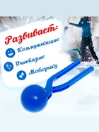 Снежколеп-песколеп «Колобок», d=5 см, цвет синий - Фото 3