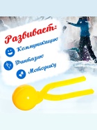 Снежколеп-песколеп «Колобок», d=5 см, цвет жёлтый - Фото 3