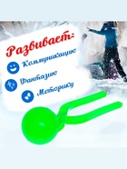 Снежколеп-песколеп «Колобок», d=5 см, цвет зелёный - Фото 3